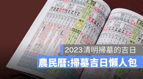 2024 掃墓吉日|2024清明節掃墓吉日指南：適合掃墓的日子及祭祖日期